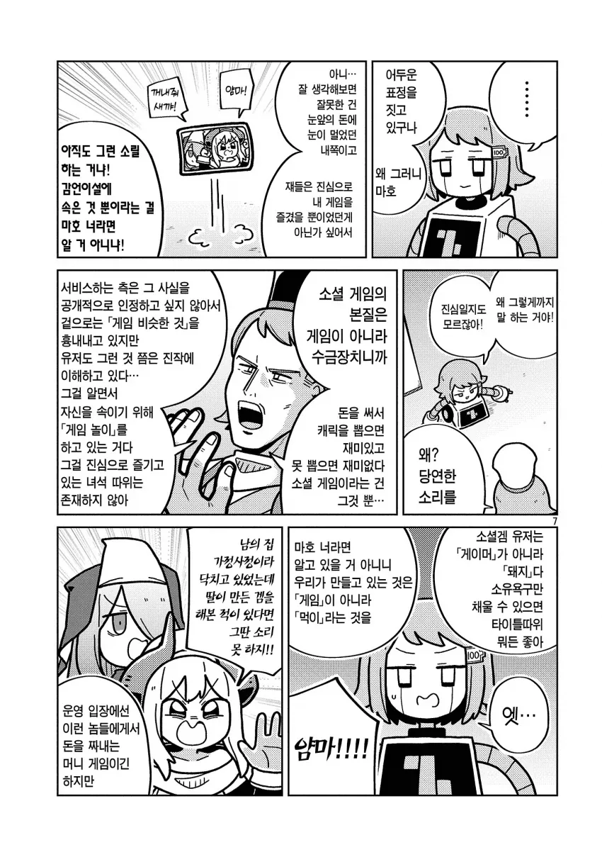특정 게임회사의 특정 게임에 원한이 많은거 같은 만화 작가님 - 이미지 4