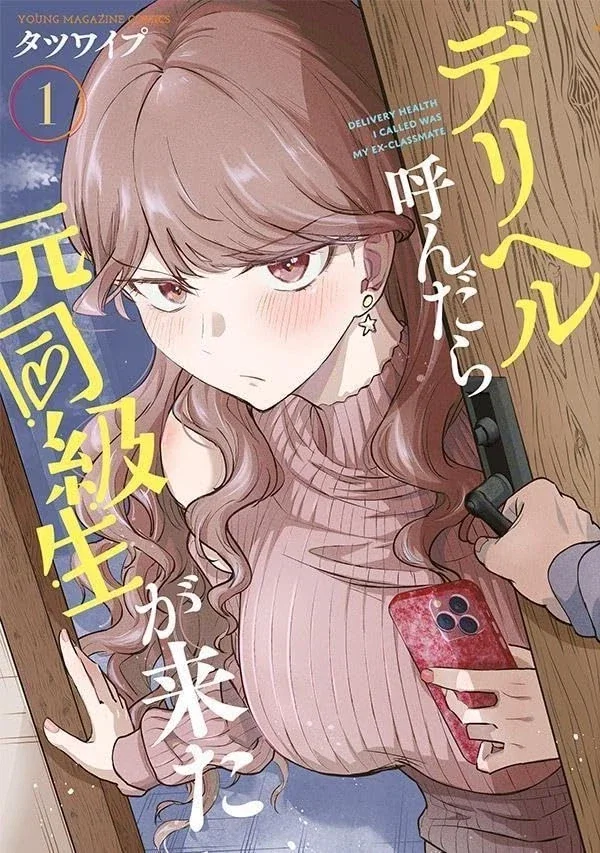 동급생이 배란한걸로 밥 비벼먹는 만화 이미지 6