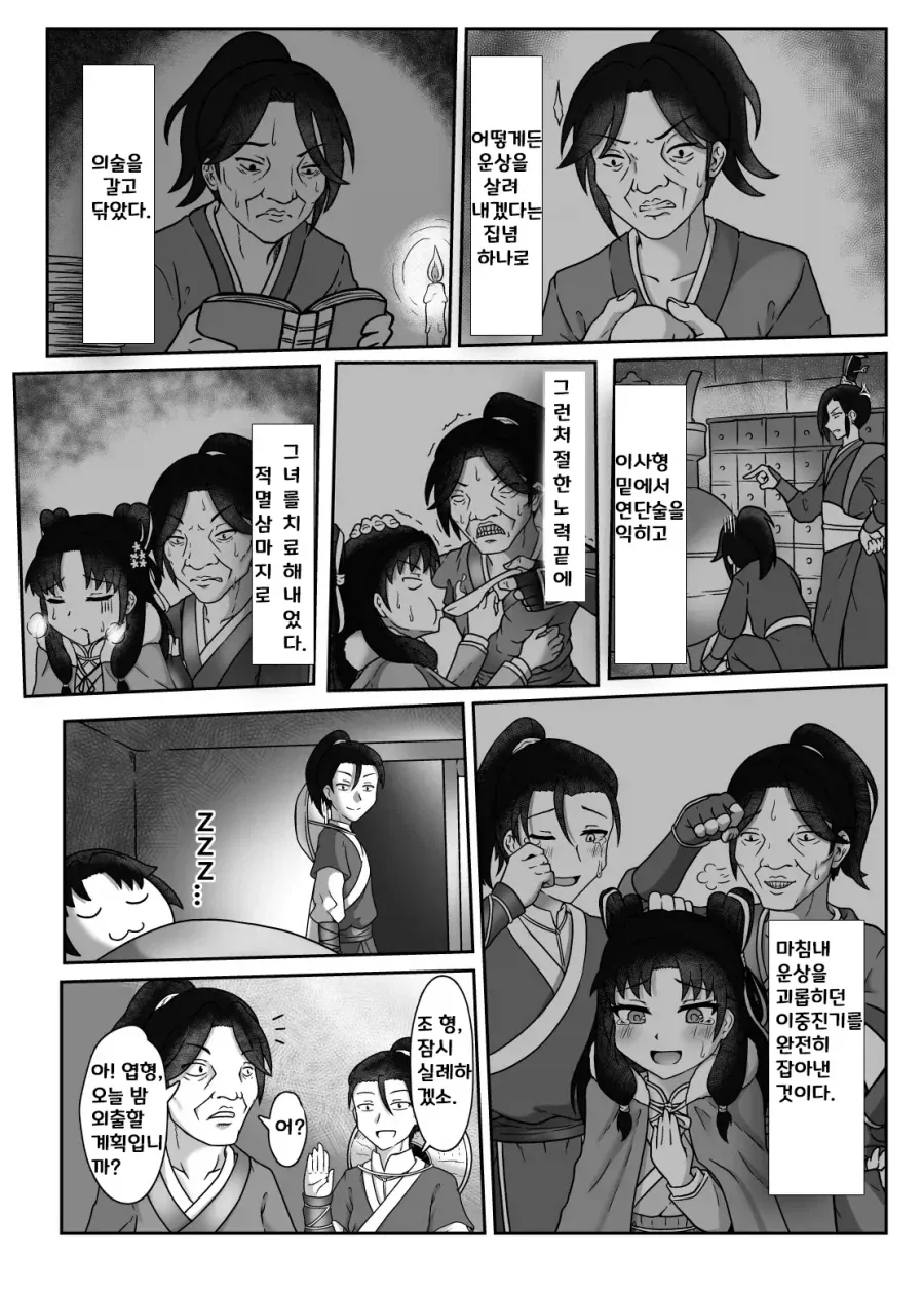 활협전) 대사형이 원숭이가 된.manhwa 이미지 11