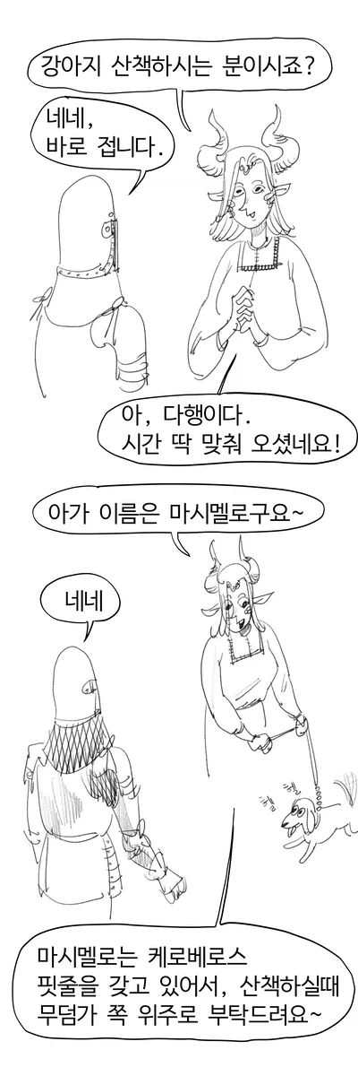 헬 하운드 산책시키는 .manwha - 이미지 3