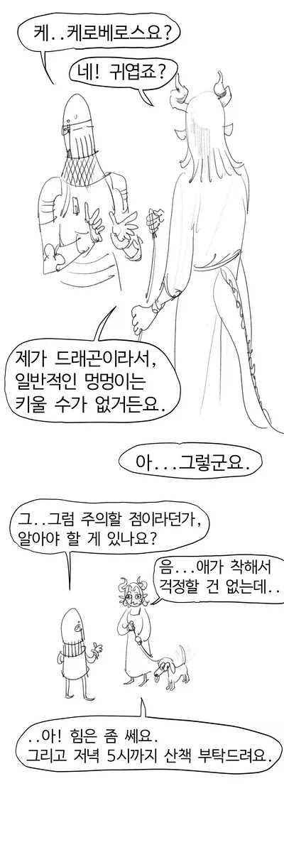 헬 하운드 산책시키는 .manwha - 이미지 4