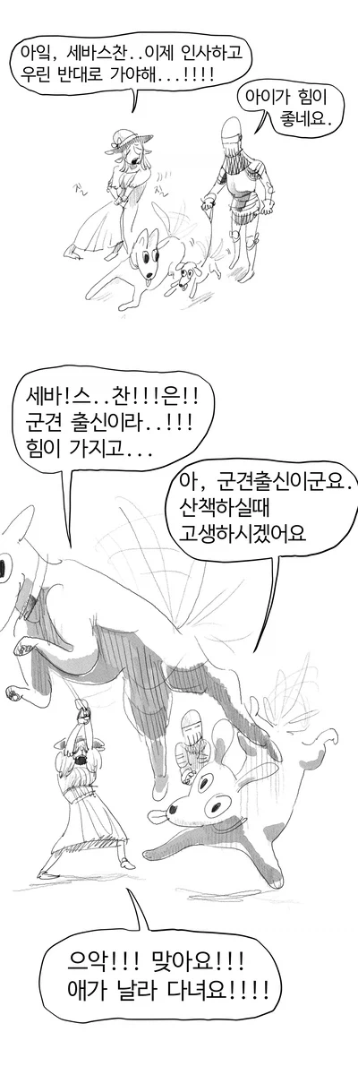 헬 하운드 산책시키는 .manwha - 이미지 9
