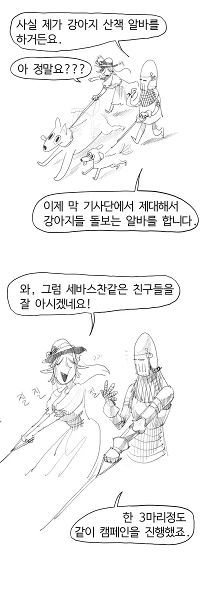 헬 하운드 산책시키는 .manwha - 이미지 10