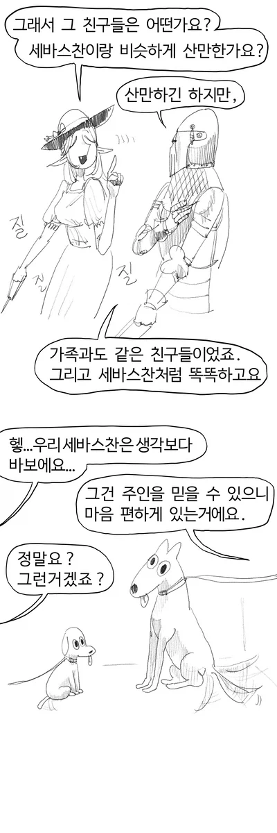 헬 하운드 산책시키는 .manwha - 이미지 11