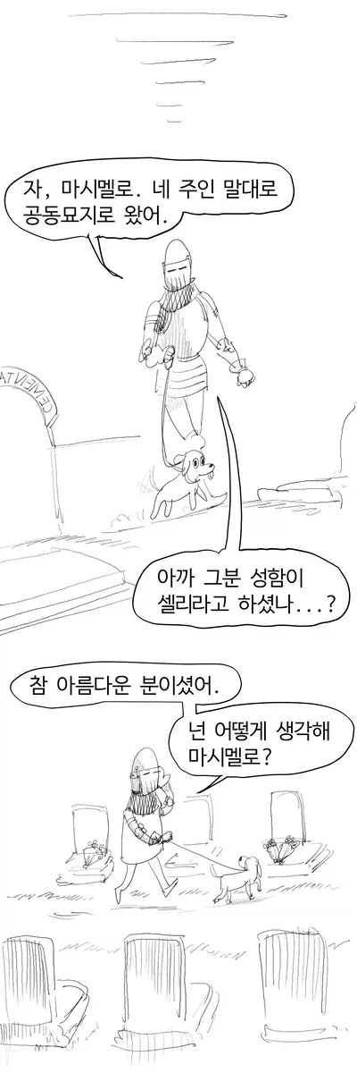헬 하운드 산책시키는 .manwha - 이미지 12
