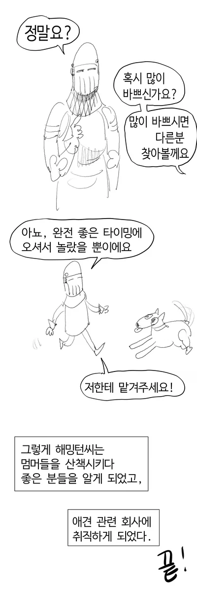 헬 하운드 산책시키는 .manwha - 이미지 17