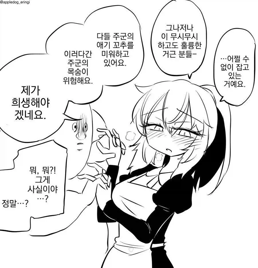 꼬○가 작은 주군 만화 - 이미지 9