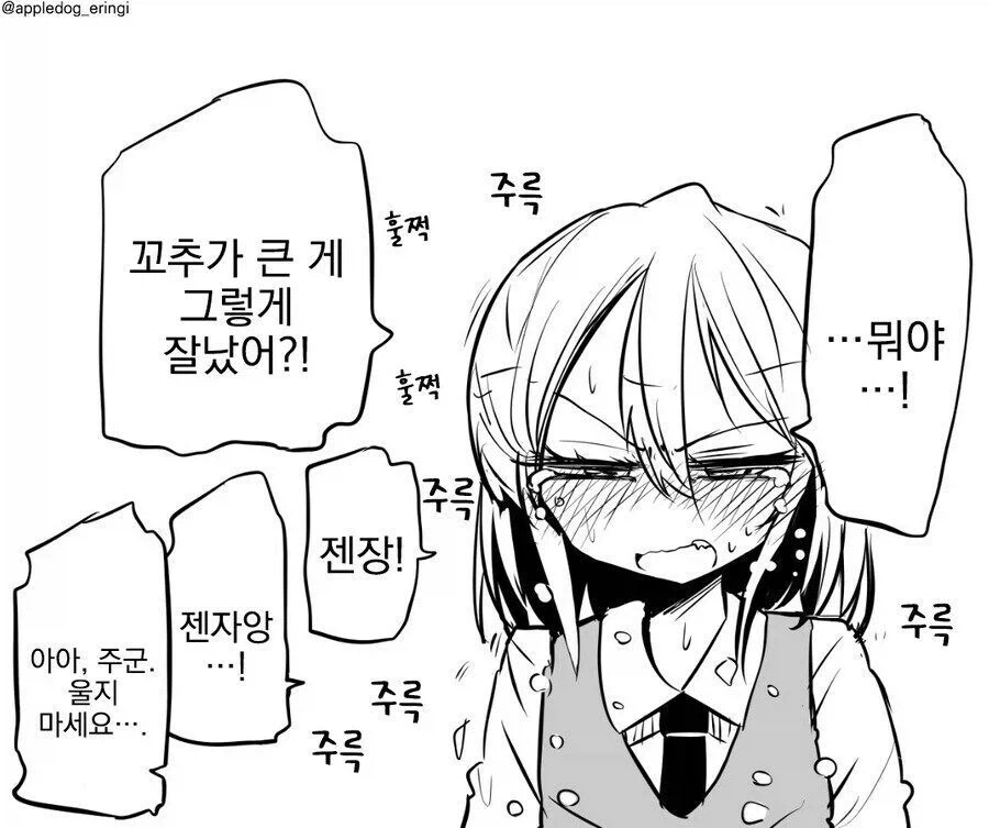 꼬○가 작은 주군 만화 - 이미지 12