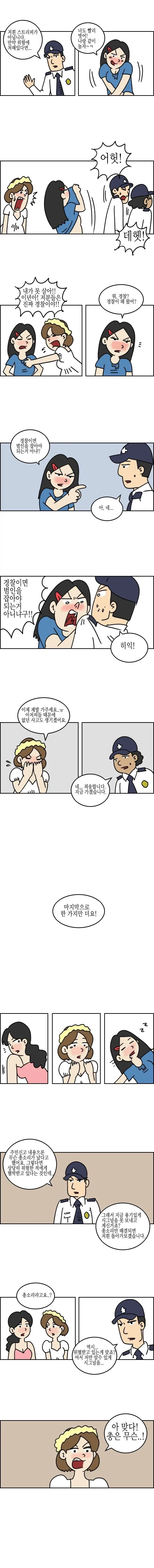경찰한테 시그널 보내는 만화 - 이미지 5