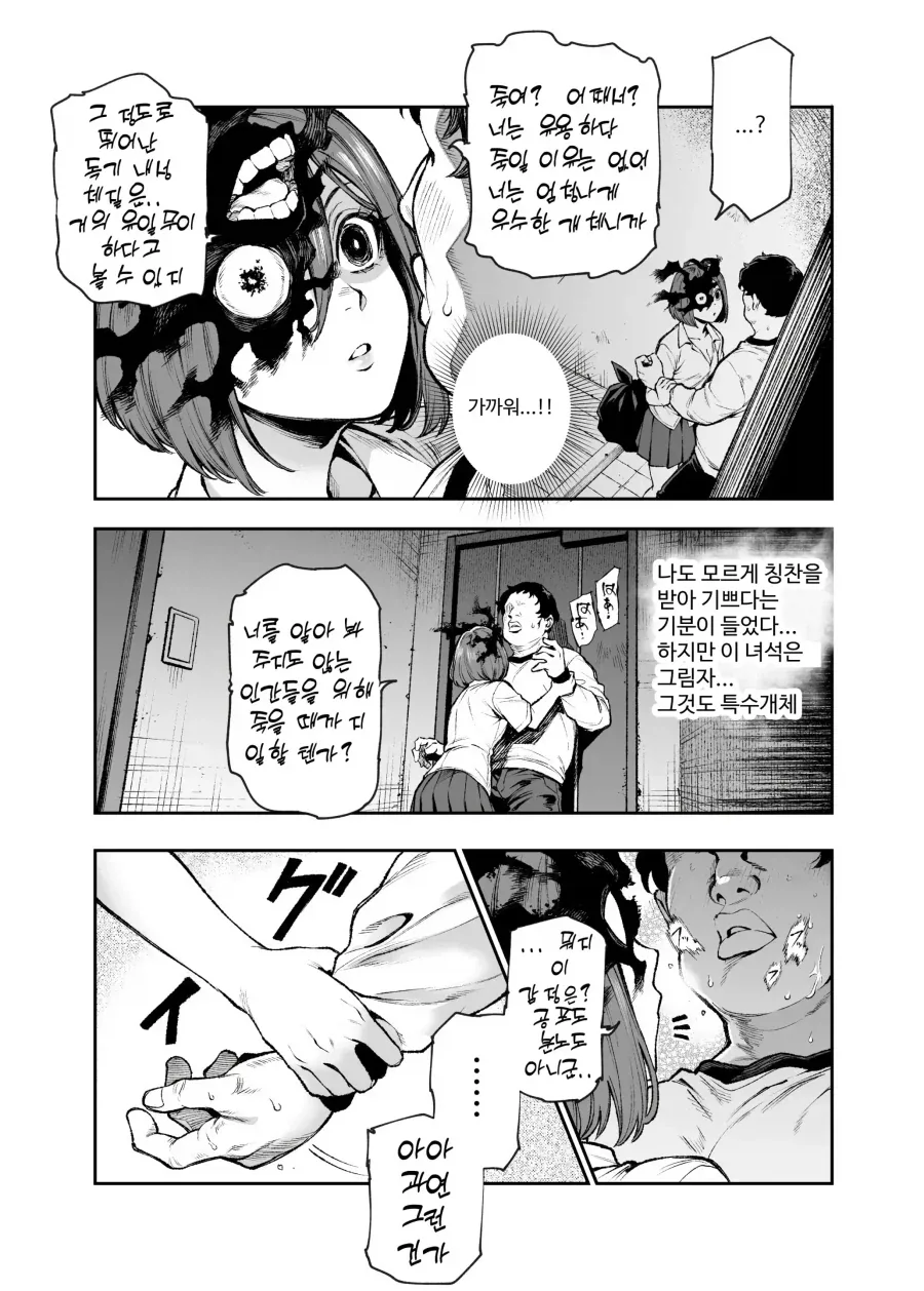 괴물과 전쟁중인 세상에서 괴물쪽 스파이돼는 망가 - 이미지 20