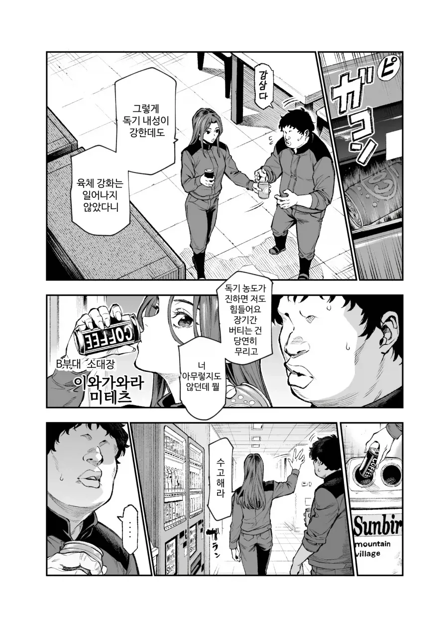 괴물과 전쟁중인 세상에서 괴물쪽 스파이돼는 망가 - 이미지 25