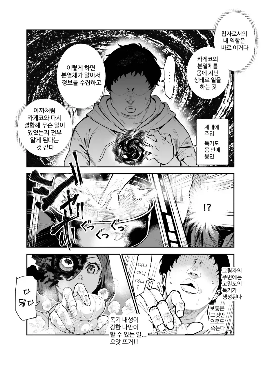괴물과 전쟁중인 세상에서 괴물쪽 스파이돼는 망가 - 이미지 29