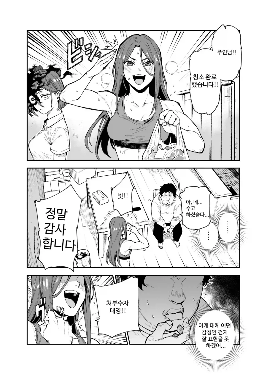 괴물과 전쟁중인 세상에서 괴물쪽 스파이돼는 망가 - 이미지 43