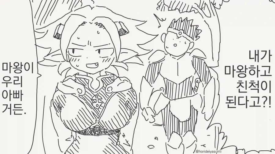 용사가 마왕의 친척이 되는 만화.manga - 이미지 2