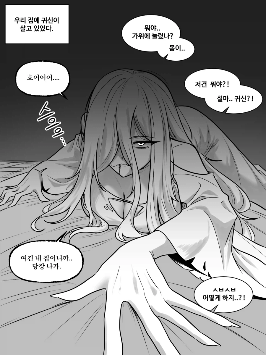 귀신 성불시키는 manga 이미지 7