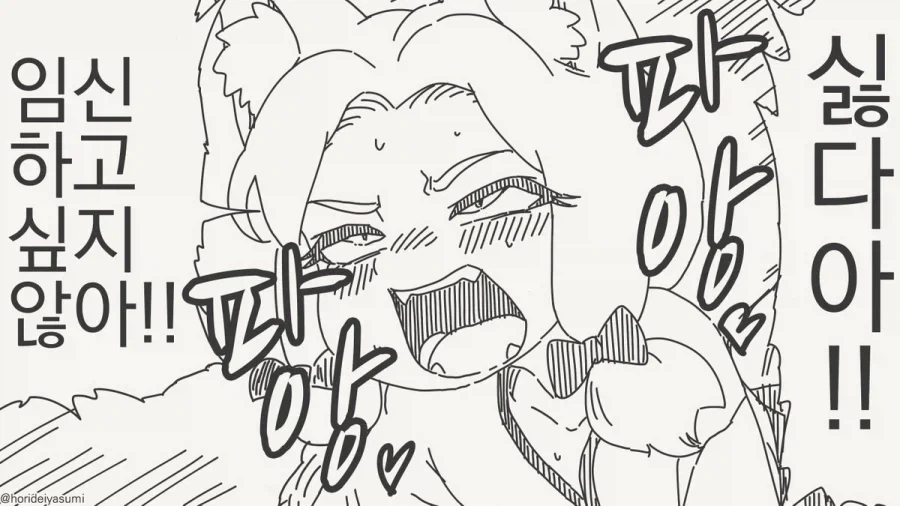 ㅇㅅ해 ㅇㅅ해라 여우신!! .manwha - 이미지 2