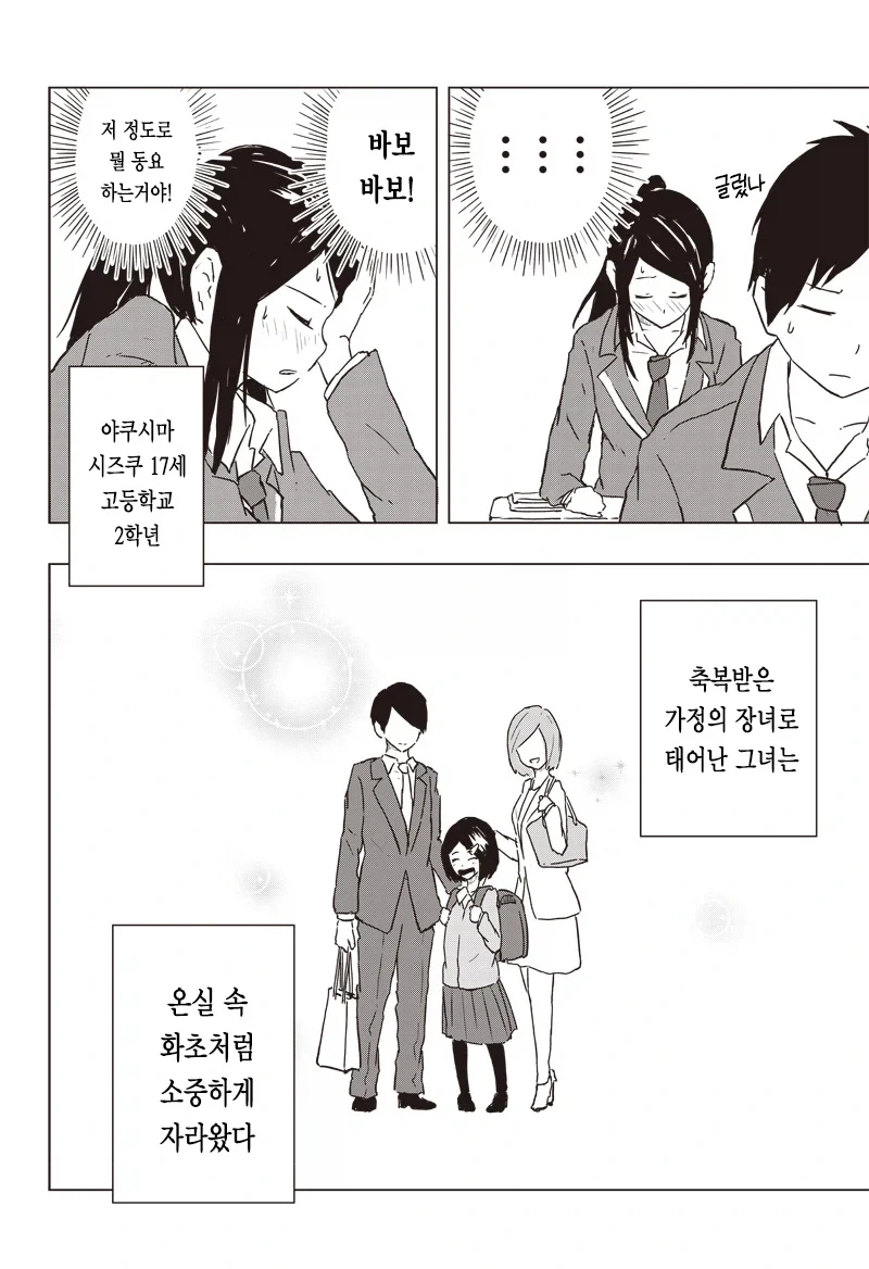 온실 속 화초처럼 자라서 변태가 된 만화.manga - 이미지 4