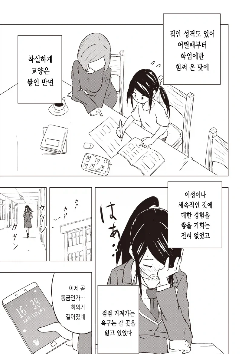 온실 속 화초처럼 자라서 변태가 된 만화.manga - 이미지 5