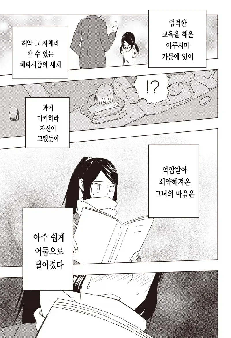 온실 속 화초처럼 자라서 변태가 된 만화.manga - 이미지 11