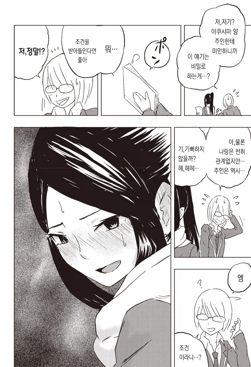 온실 속 화초처럼 자라서 변태가 된 만화.manga - 이미지 12