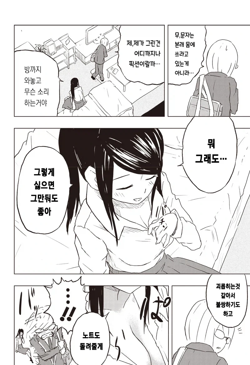 온실 속 화초처럼 자라서 변태가 된 만화.manga - 이미지 16