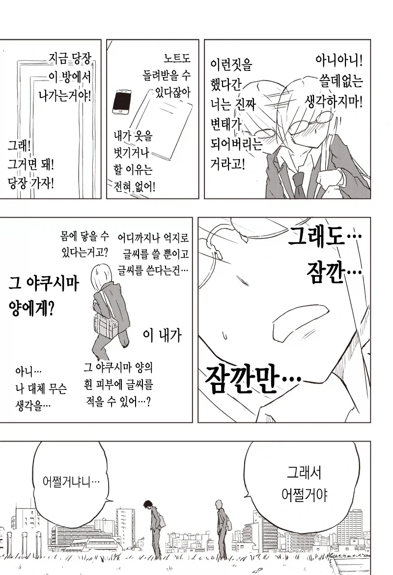 온실 속 화초처럼 자라서 변태가 된 만화.manga - 이미지 17