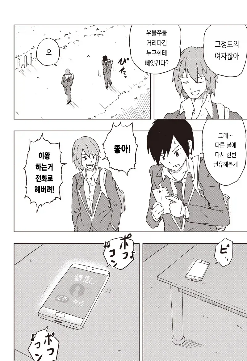 온실 속 화초처럼 자라서 변태가 된 만화.manga - 이미지 18