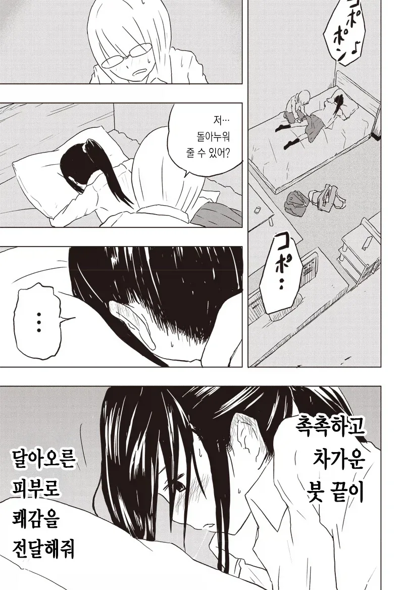 온실 속 화초처럼 자라서 변태가 된 만화.manga - 이미지 21