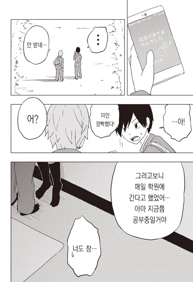 온실 속 화초처럼 자라서 변태가 된 만화.manga - 이미지 26