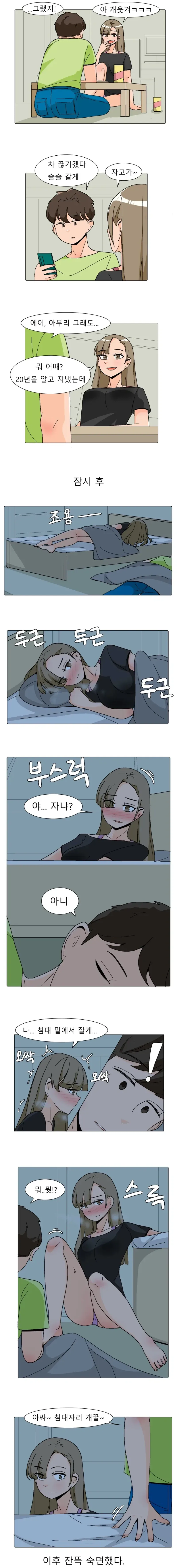 경험이 풍부한 여사친 만화.manhwa 이미지 3