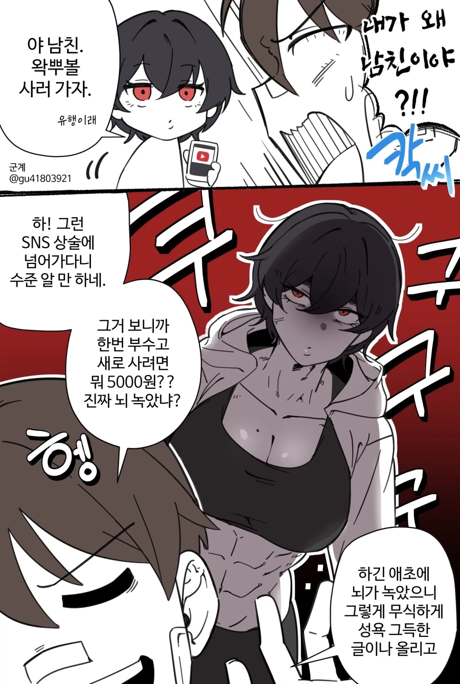 근육숏컷왕사슴톰보이의 뒷계정을 찾은.manwha - 이미지 3