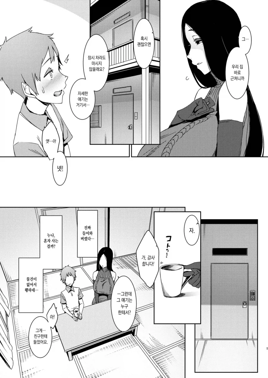 ㅇㄴㅅㅌ)부탁하면 ㅇㅎ짓 해주는 누나의 소문.manga - 이미지 5