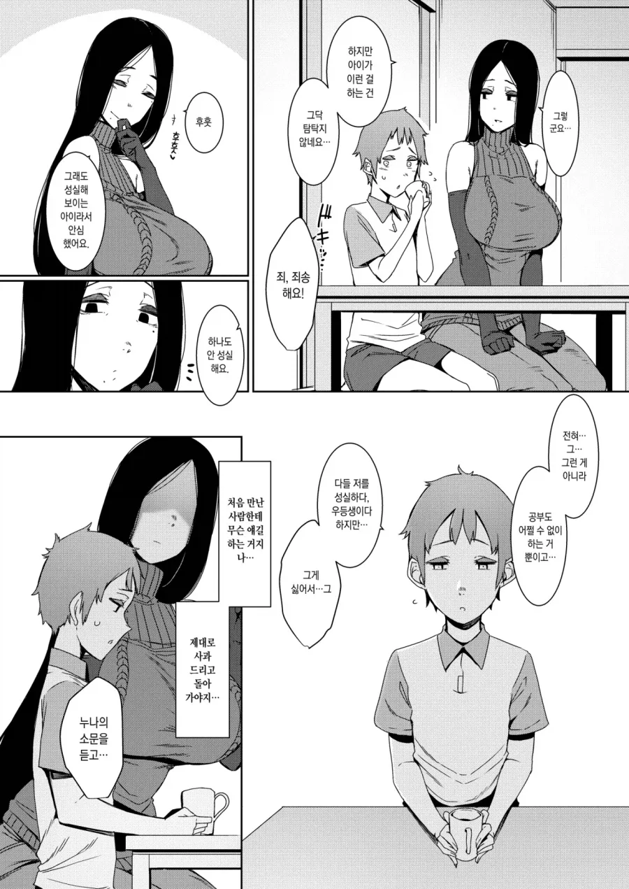 ㅇㄴㅅㅌ)부탁하면 ㅇㅎ짓 해주는 누나의 소문.manga - 이미지 6