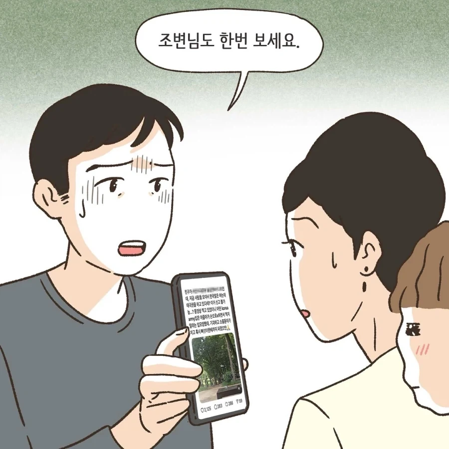 중국인으로 몰린 태극권 모임.manwha - 이미지 6