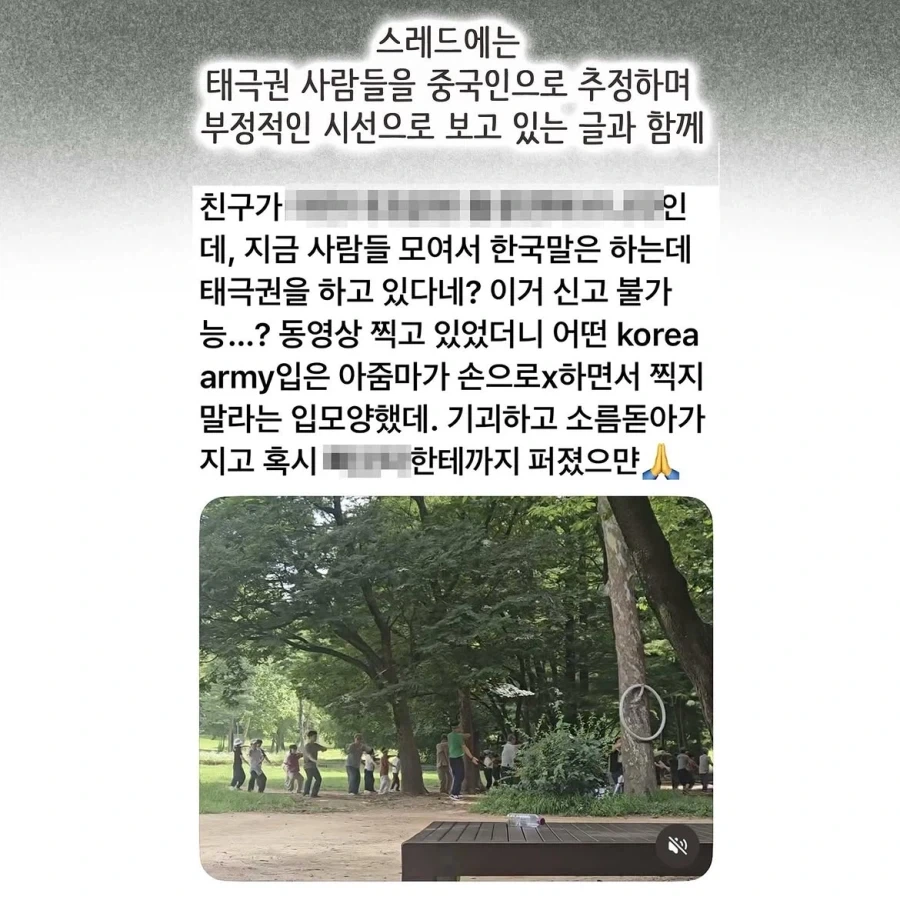 중국인으로 몰린 태극권 모임.manwha - 이미지 7