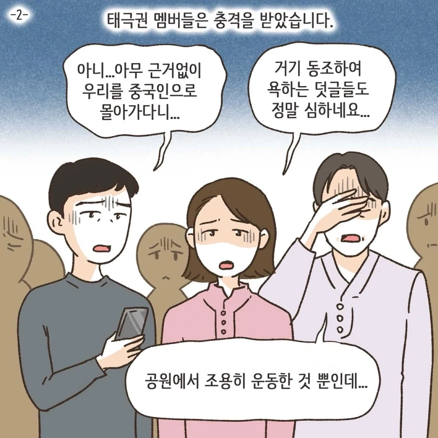 중국인으로 몰린 태극권 모임.manwha - 이미지 14
