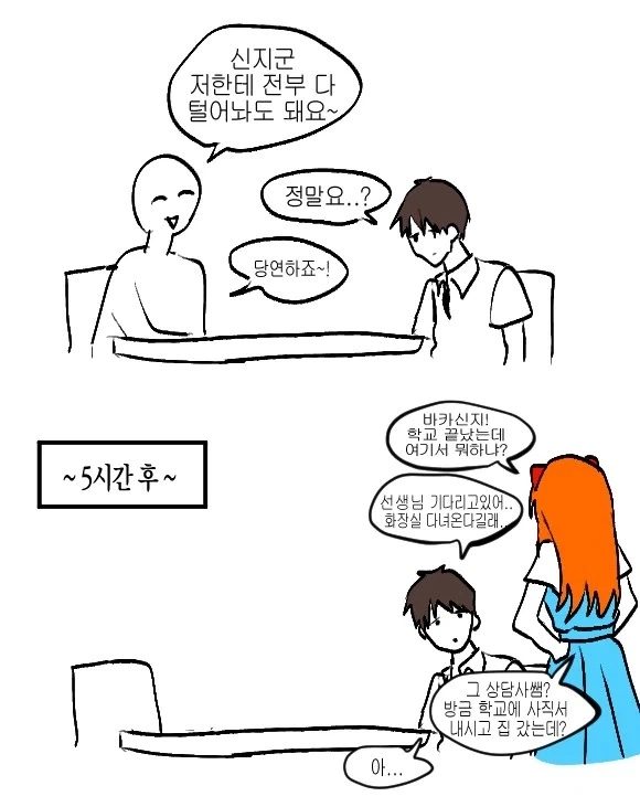 에바) 신지에게 누나가 생긴.manga 이미지 10