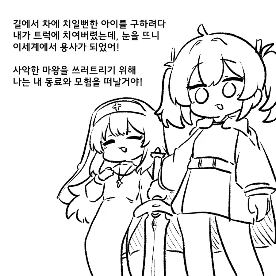 이상ㅅㅇ 악마들을 처단하는 용사의 모험.manga 이미지 11