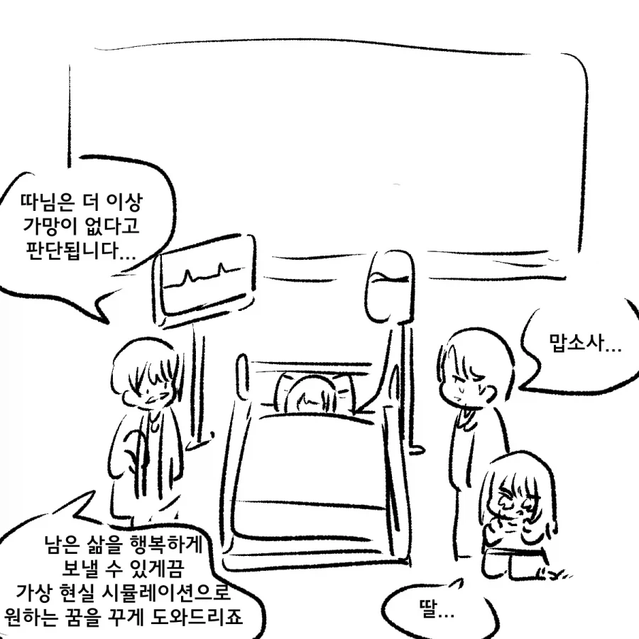 족제비와토끼) 이세계 용사가 되어버린 딸.manwha - 이미지 2