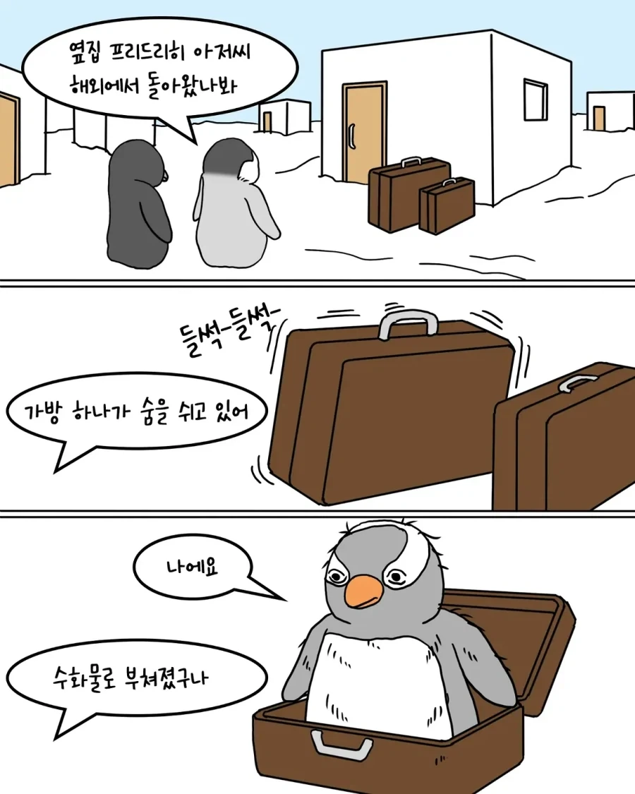 모범 펭귄상을 받은 만화.manwha 이미지 3