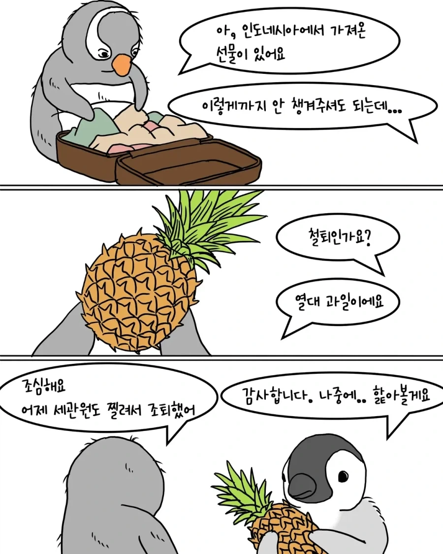 해외에서 돌아온 펭귄 만화.manwha - 이미지 4