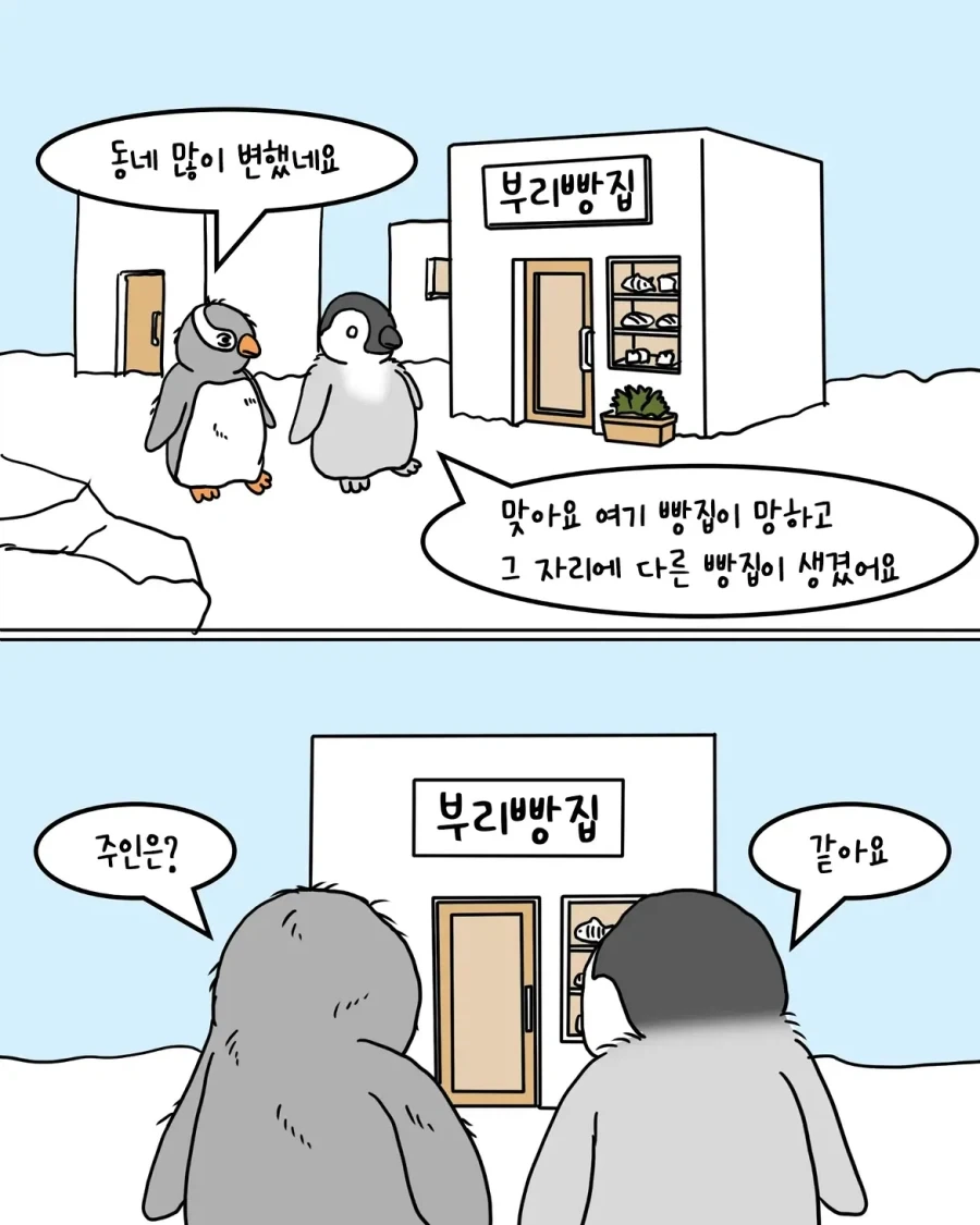 해외에서 돌아온 펭귄 만화.manwha - 이미지 5
