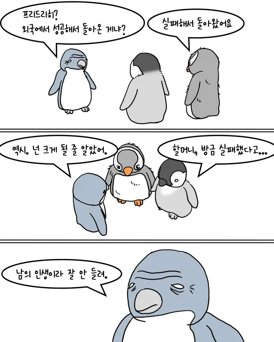 해외에서 돌아온 펭귄 만화.manwha - 이미지 6