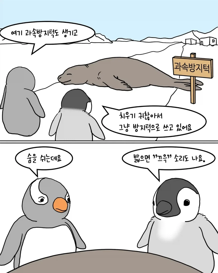 해외에서 돌아온 펭귄 만화.manwha - 이미지 7