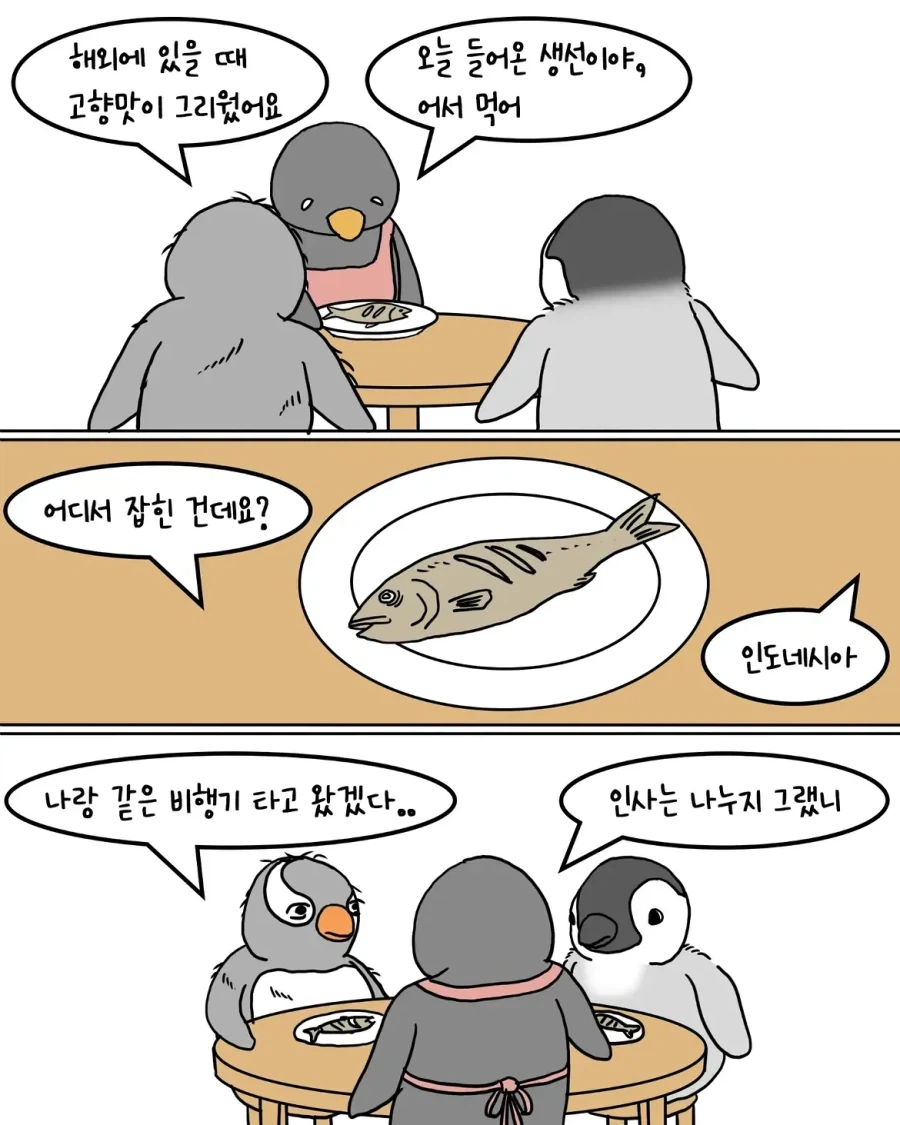 해외에서 돌아온 펭귄 만화.manwha - 이미지 9