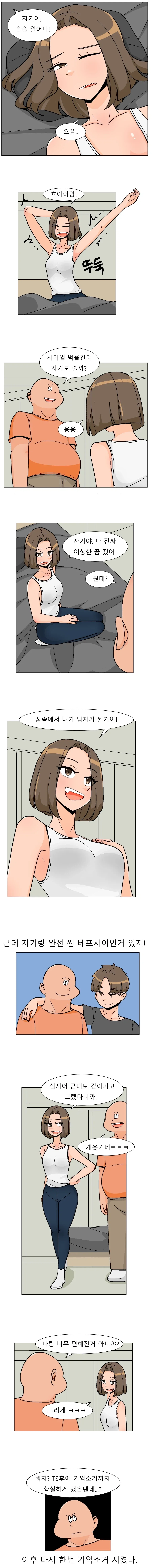 키메라 여자 만나는 manga 1 대표 이미지