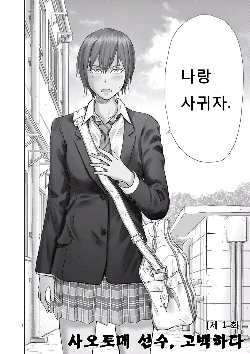 수줍게 고백하는 선배!manhwa
