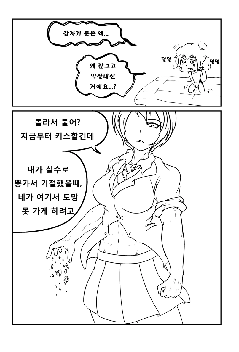 수줍게 고백하는 선배!manhwa - 이미지 8