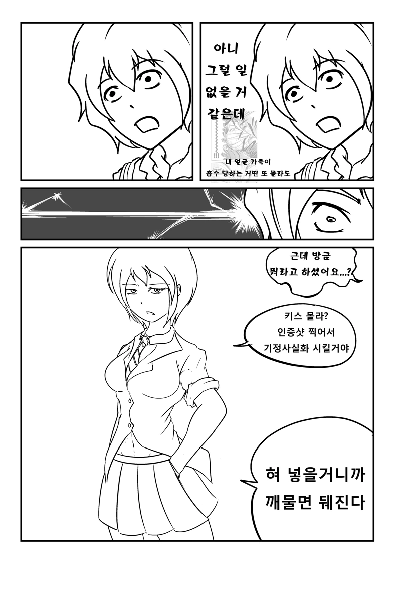 수줍게 고백하는 선배!manhwa - 이미지 9