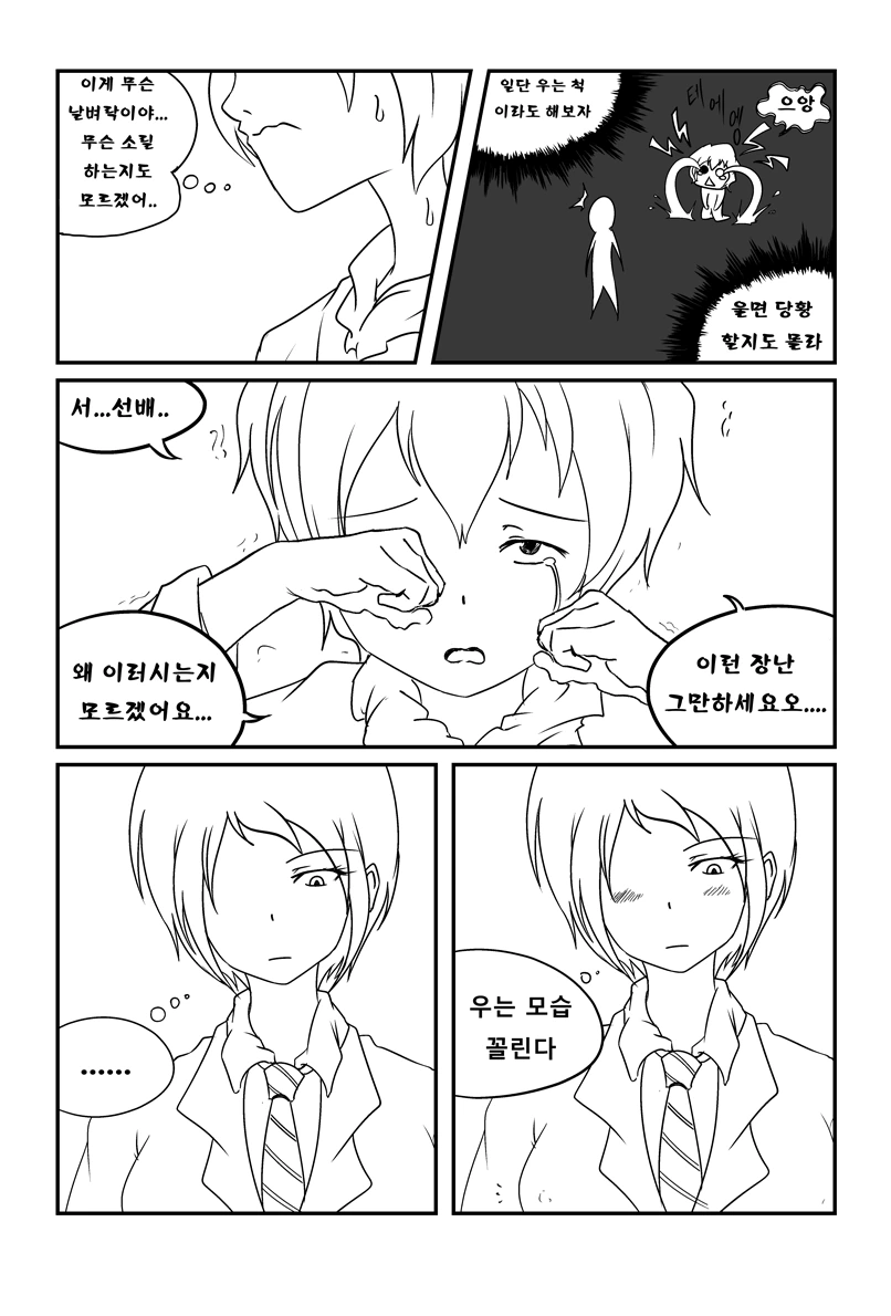 수줍게 고백하는 선배!manhwa - 이미지 10